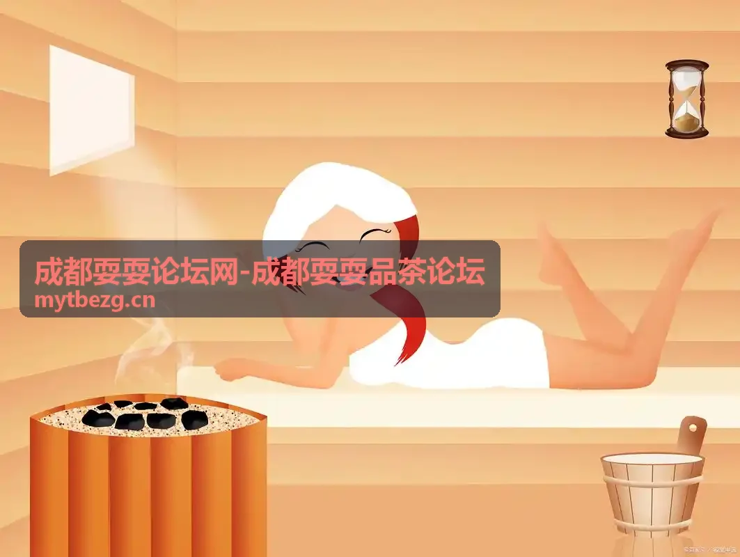成都耍耍品茶论坛讨论：普洱茶入门指南